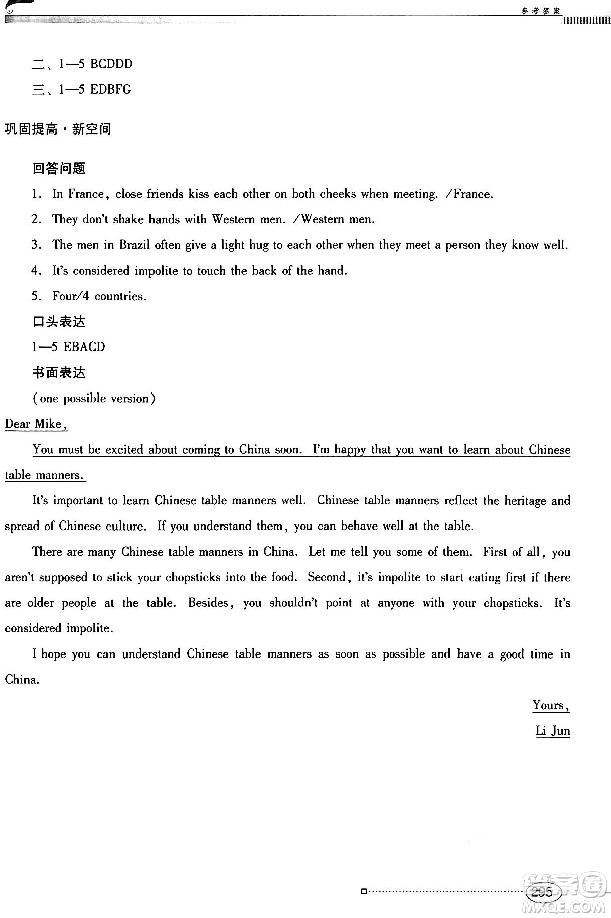 廣東教育出版社2025年春南方新課堂金牌學(xué)案九年級(jí)英語(yǔ)下冊(cè)人教版答案
