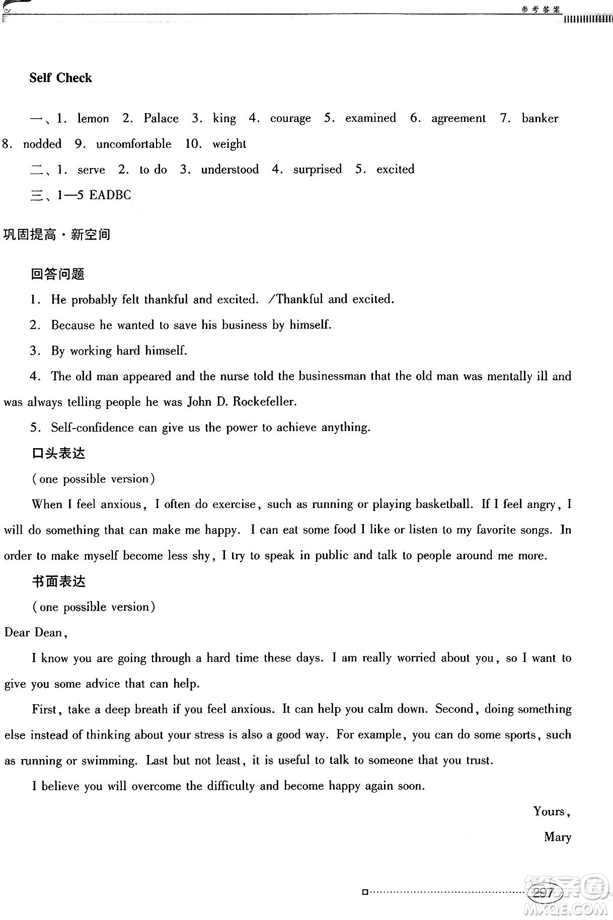 廣東教育出版社2025年春南方新課堂金牌學(xué)案九年級(jí)英語(yǔ)下冊(cè)人教版答案