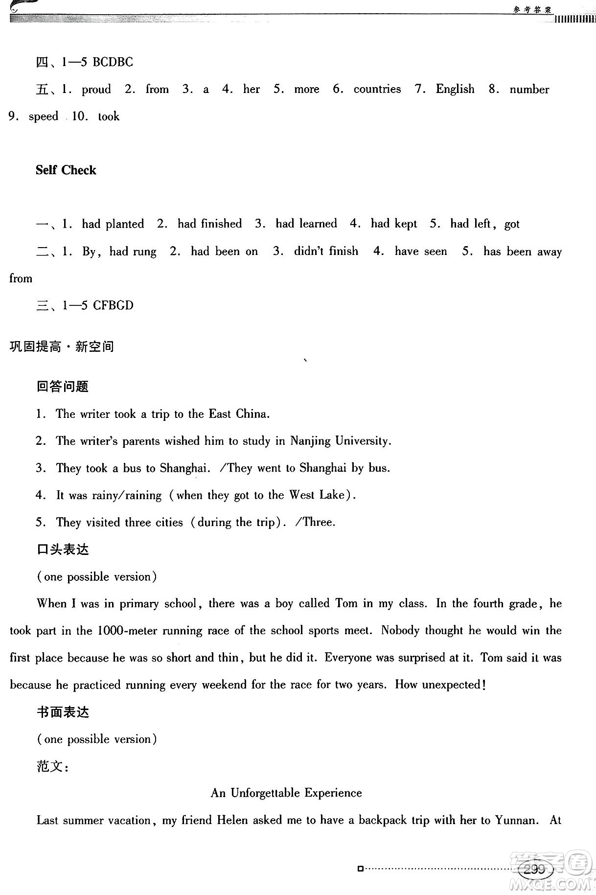 廣東教育出版社2025年春南方新課堂金牌學(xué)案九年級(jí)英語(yǔ)下冊(cè)人教版答案