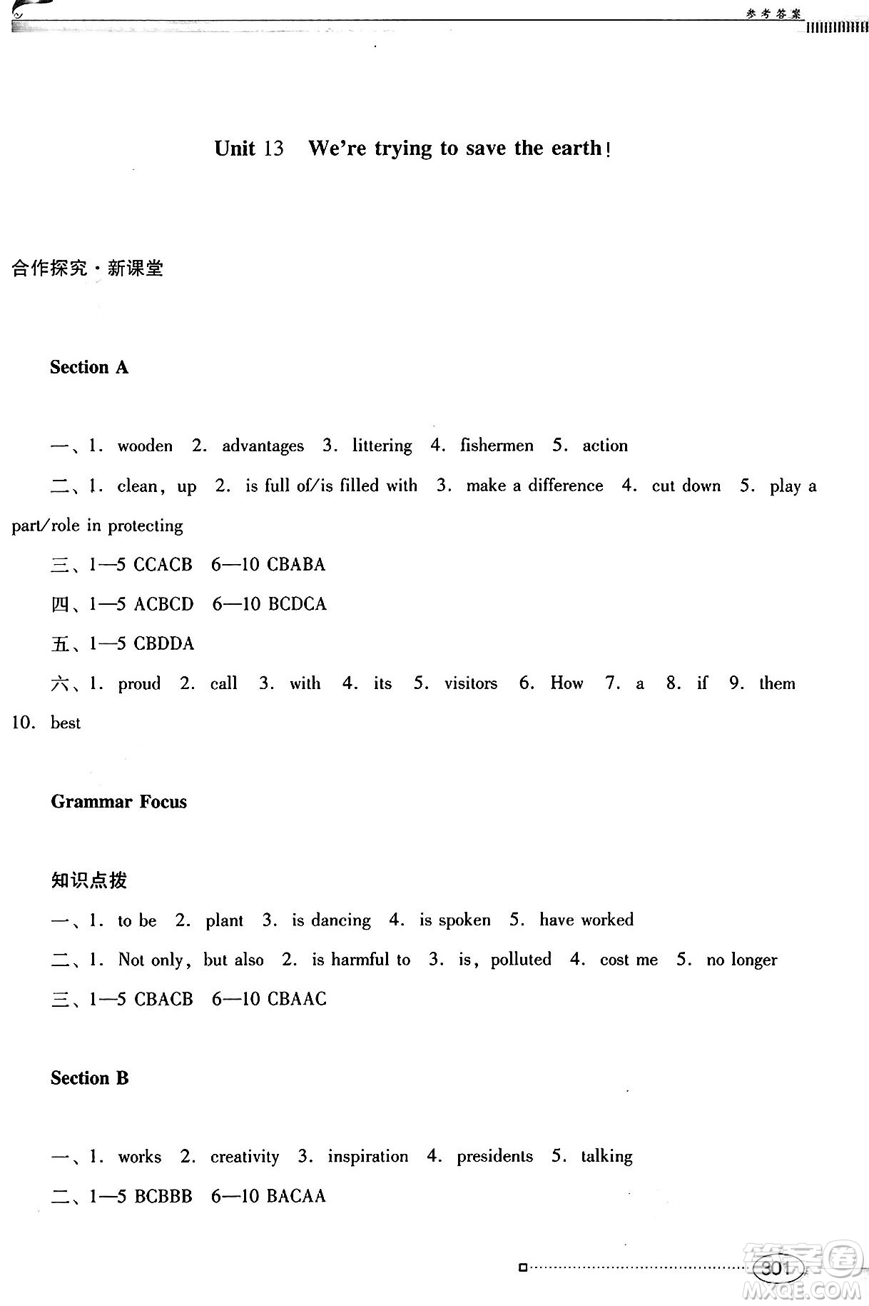 廣東教育出版社2025年春南方新課堂金牌學(xué)案九年級(jí)英語(yǔ)下冊(cè)人教版答案