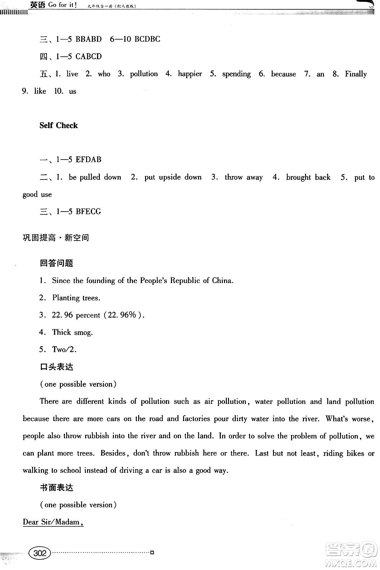 廣東教育出版社2025年春南方新課堂金牌學(xué)案九年級(jí)英語(yǔ)下冊(cè)人教版答案