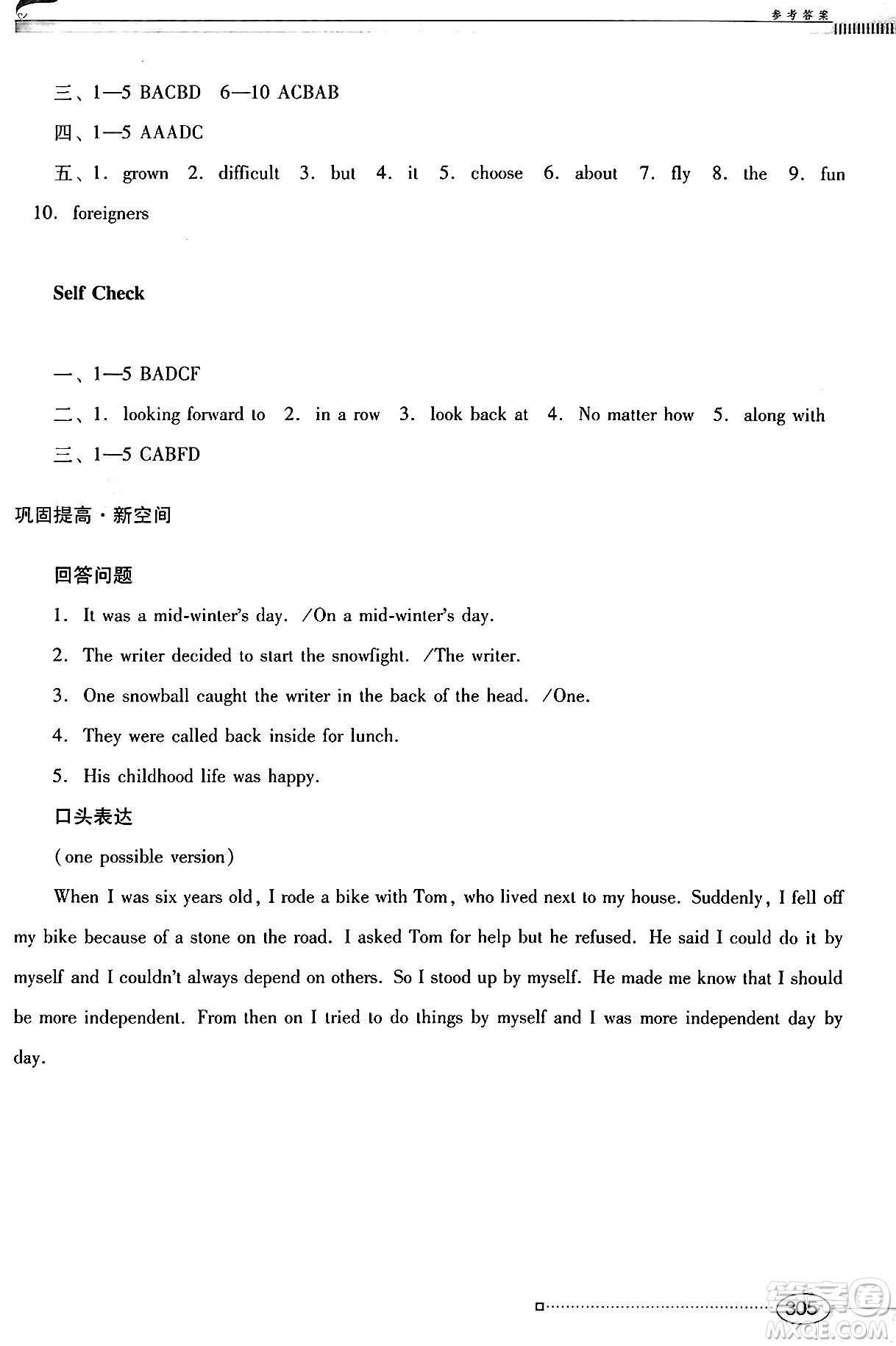 廣東教育出版社2025年春南方新課堂金牌學(xué)案九年級(jí)英語(yǔ)下冊(cè)人教版答案