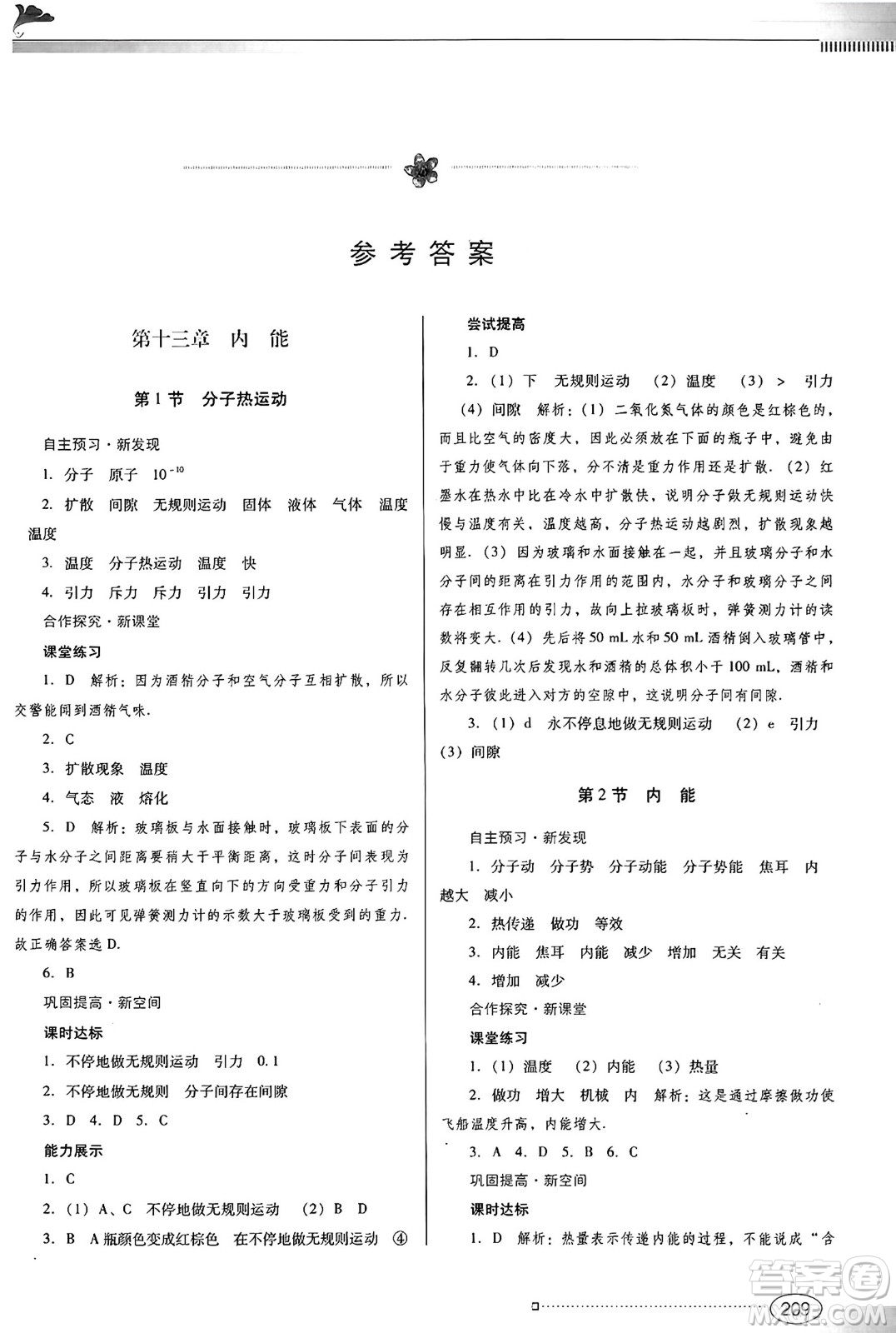 廣東教育出版社2025年春南方新課堂金牌學(xué)案九年級(jí)物理下冊(cè)人教版答案