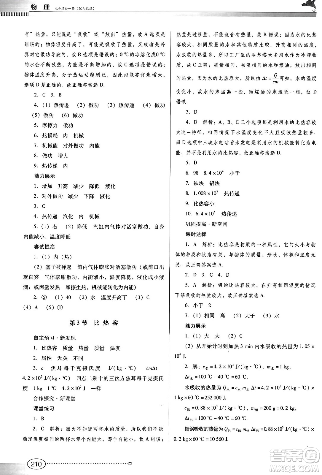 廣東教育出版社2025年春南方新課堂金牌學(xué)案九年級(jí)物理下冊(cè)人教版答案