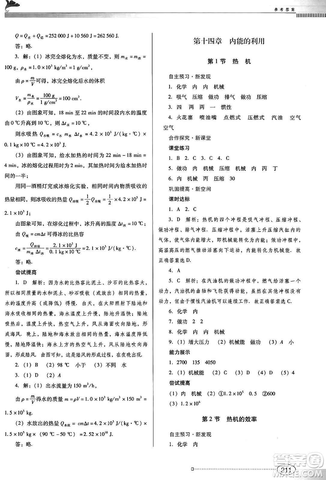 廣東教育出版社2025年春南方新課堂金牌學(xué)案九年級(jí)物理下冊(cè)人教版答案
