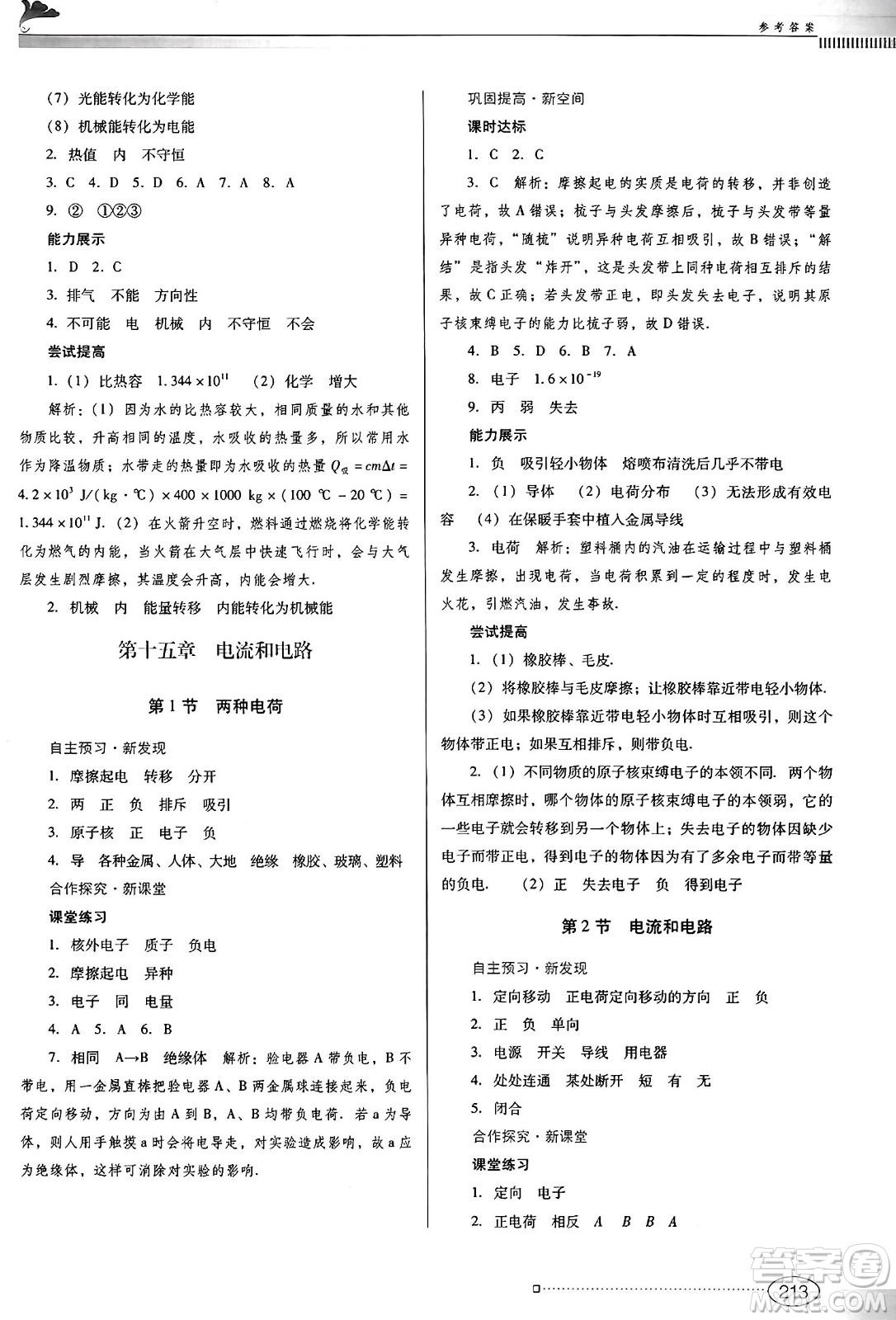 廣東教育出版社2025年春南方新課堂金牌學(xué)案九年級(jí)物理下冊(cè)人教版答案