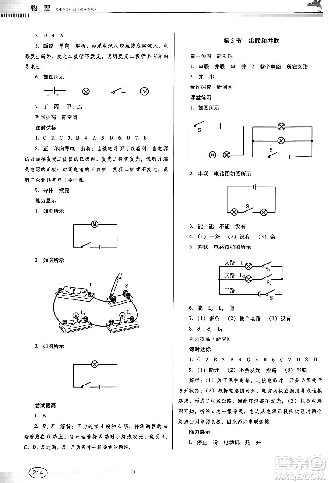 廣東教育出版社2025年春南方新課堂金牌學(xué)案九年級(jí)物理下冊(cè)人教版答案