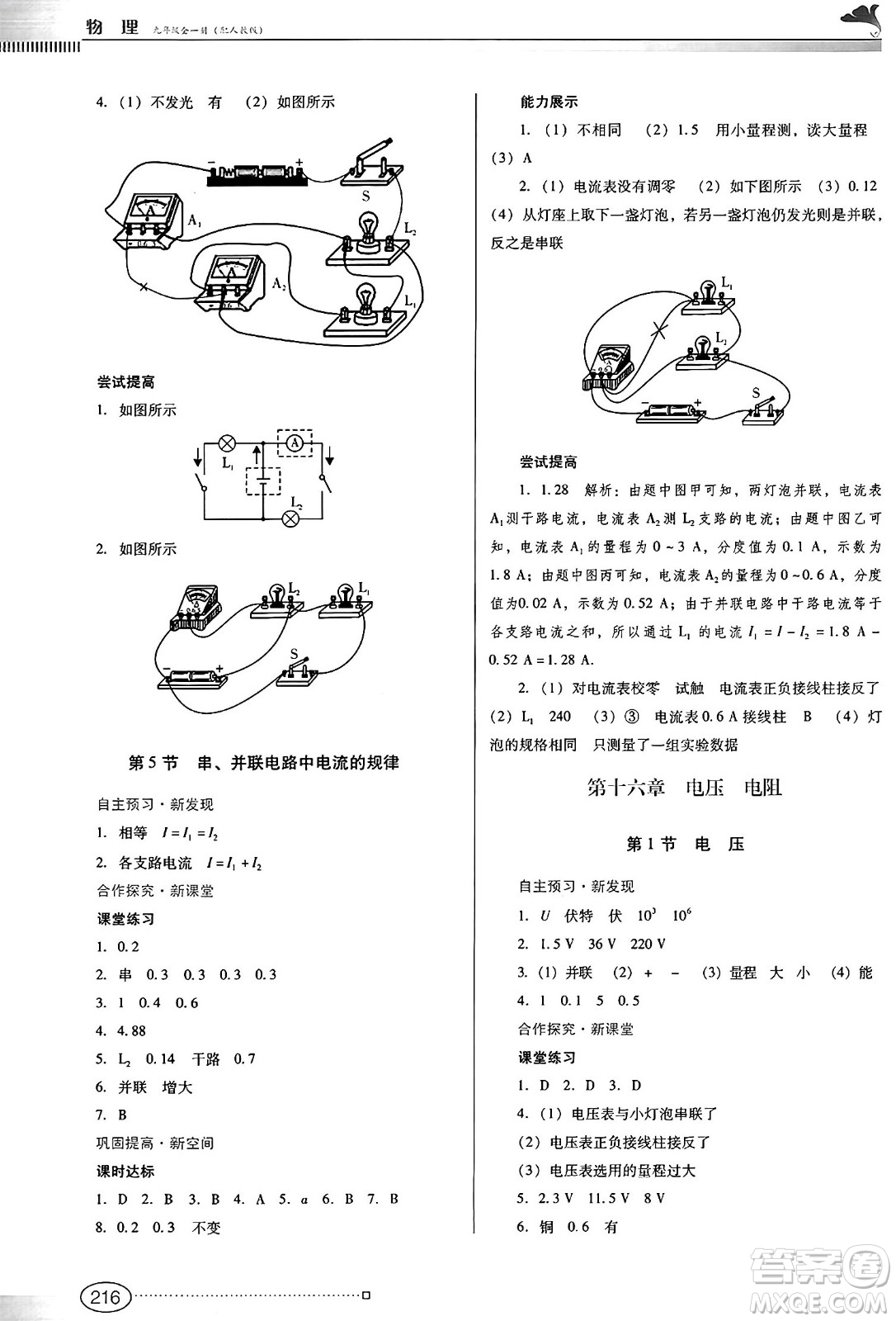 廣東教育出版社2025年春南方新課堂金牌學(xué)案九年級(jí)物理下冊(cè)人教版答案