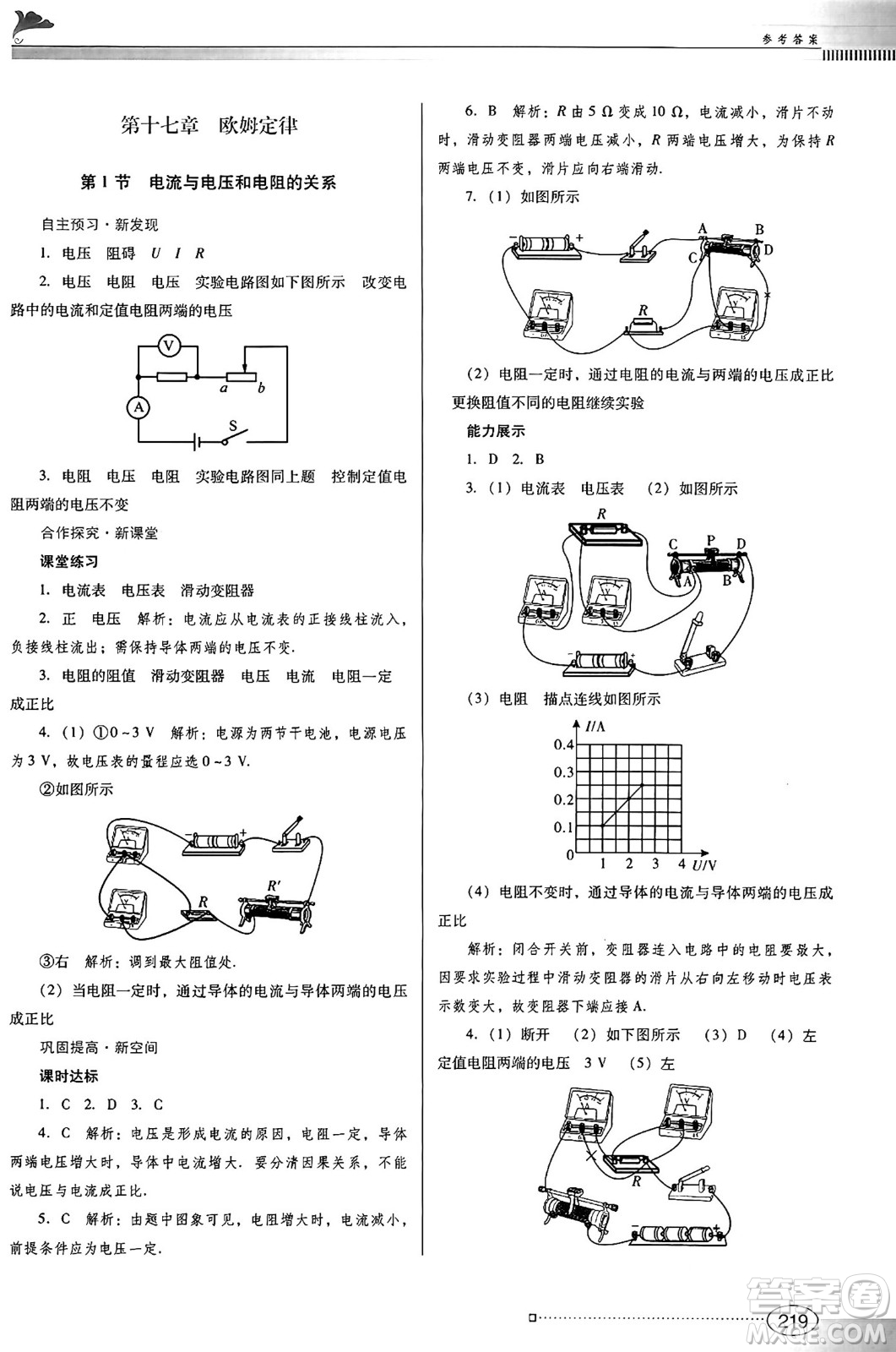 廣東教育出版社2025年春南方新課堂金牌學(xué)案九年級(jí)物理下冊(cè)人教版答案
