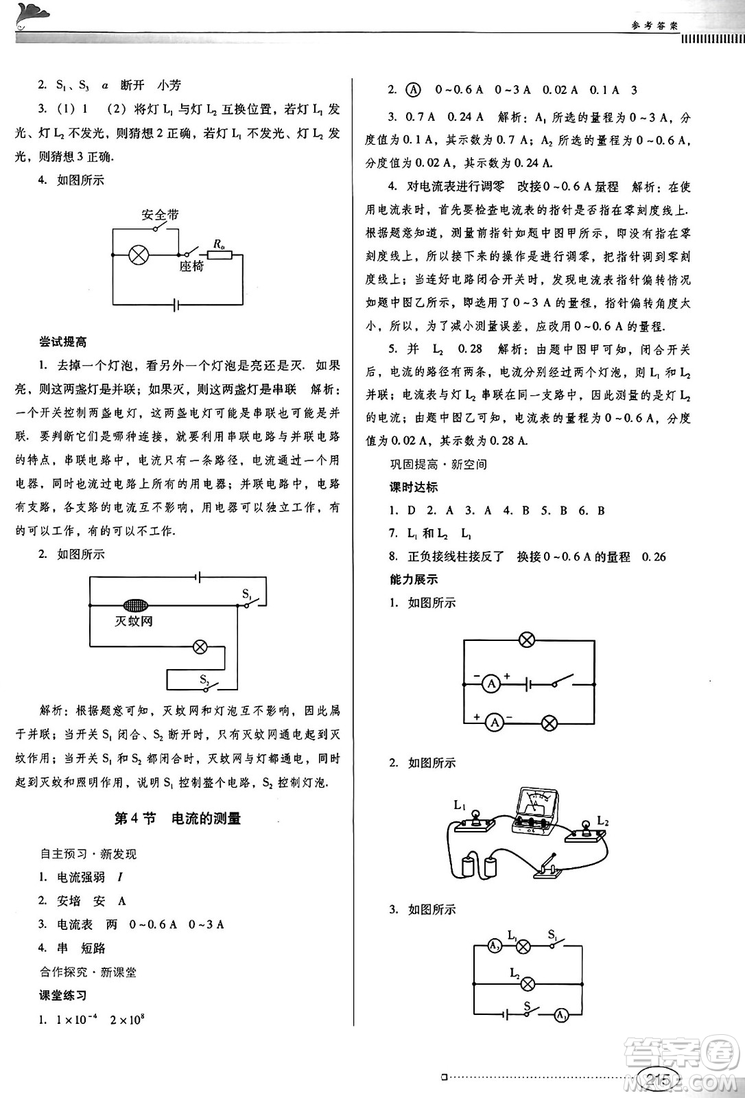 廣東教育出版社2025年春南方新課堂金牌學(xué)案九年級(jí)物理下冊(cè)人教版答案