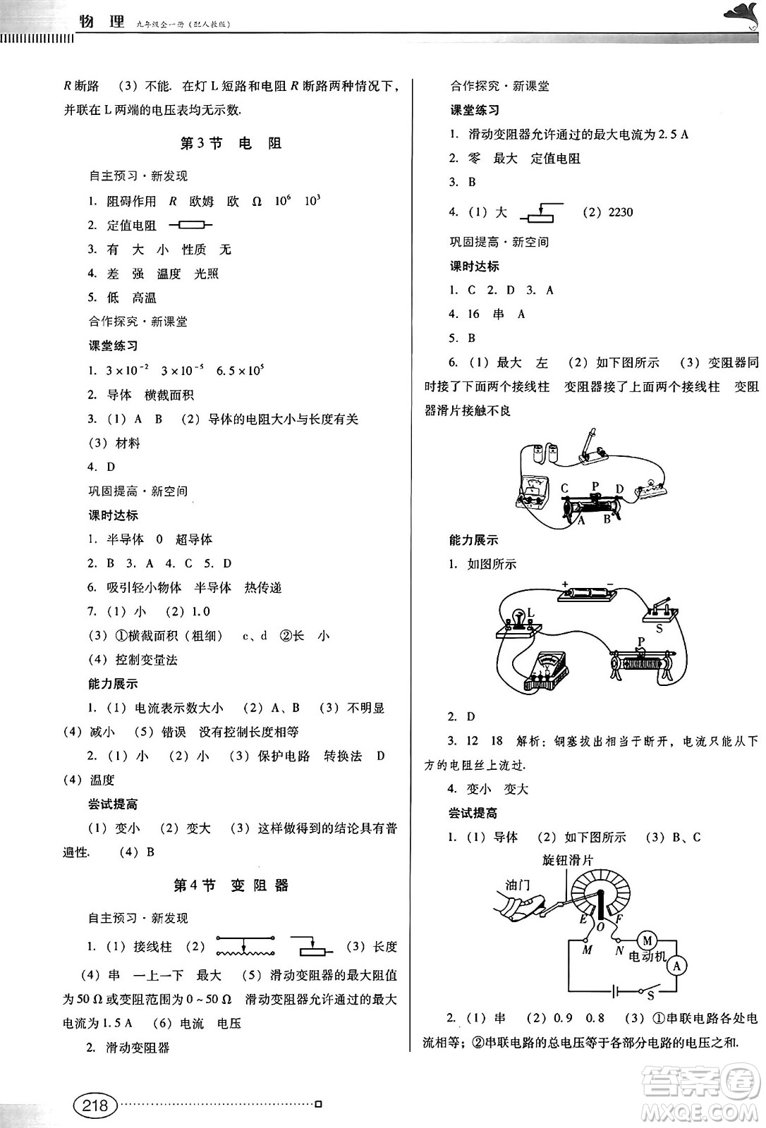 廣東教育出版社2025年春南方新課堂金牌學(xué)案九年級(jí)物理下冊(cè)人教版答案