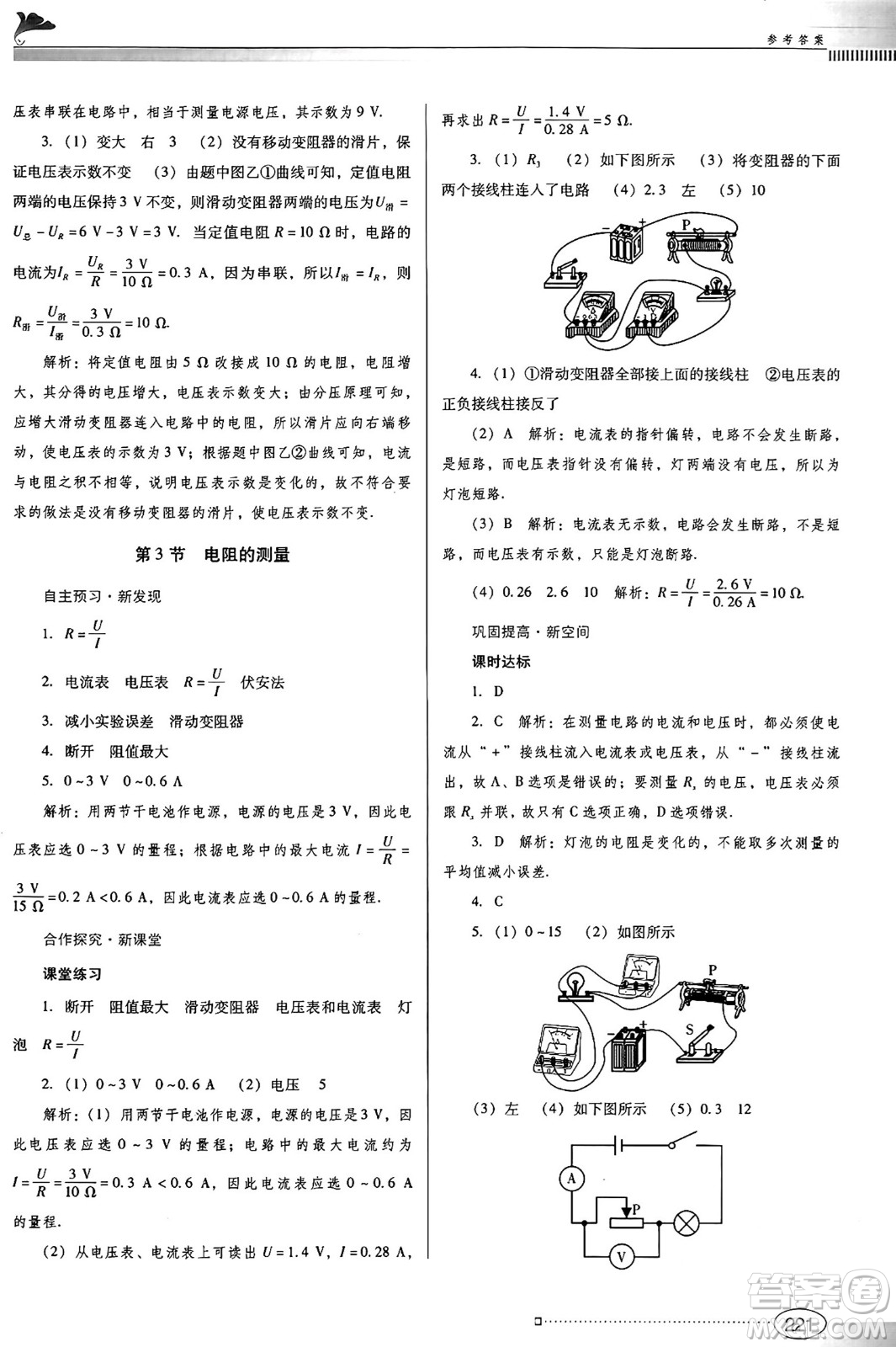 廣東教育出版社2025年春南方新課堂金牌學(xué)案九年級(jí)物理下冊(cè)人教版答案