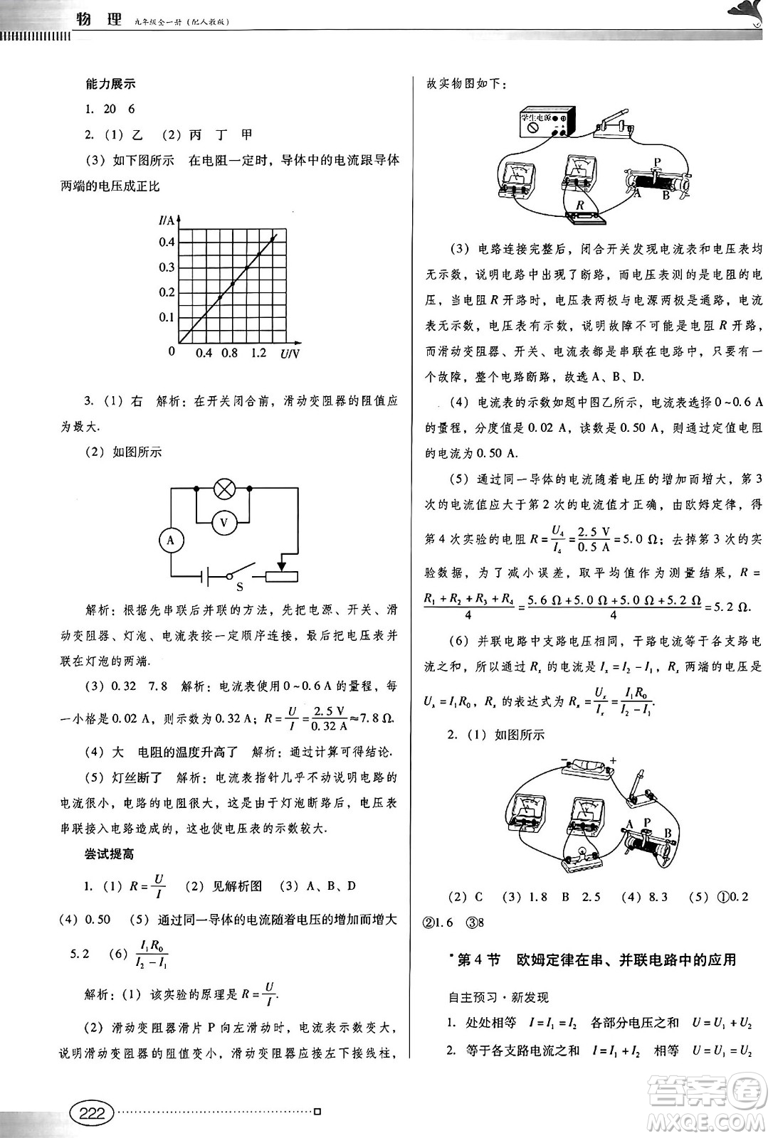廣東教育出版社2025年春南方新課堂金牌學(xué)案九年級(jí)物理下冊(cè)人教版答案