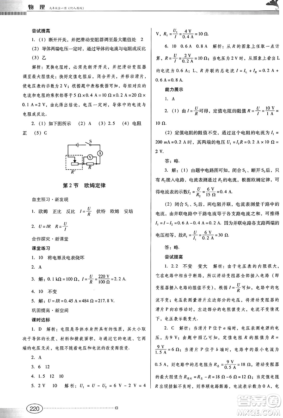 廣東教育出版社2025年春南方新課堂金牌學(xué)案九年級(jí)物理下冊(cè)人教版答案