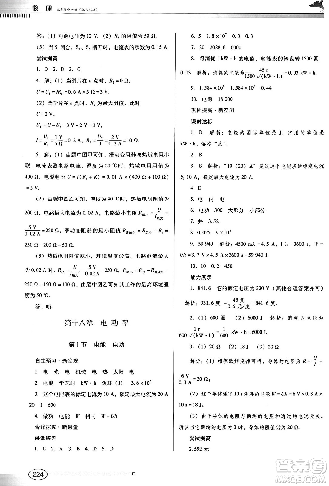 廣東教育出版社2025年春南方新課堂金牌學(xué)案九年級(jí)物理下冊(cè)人教版答案