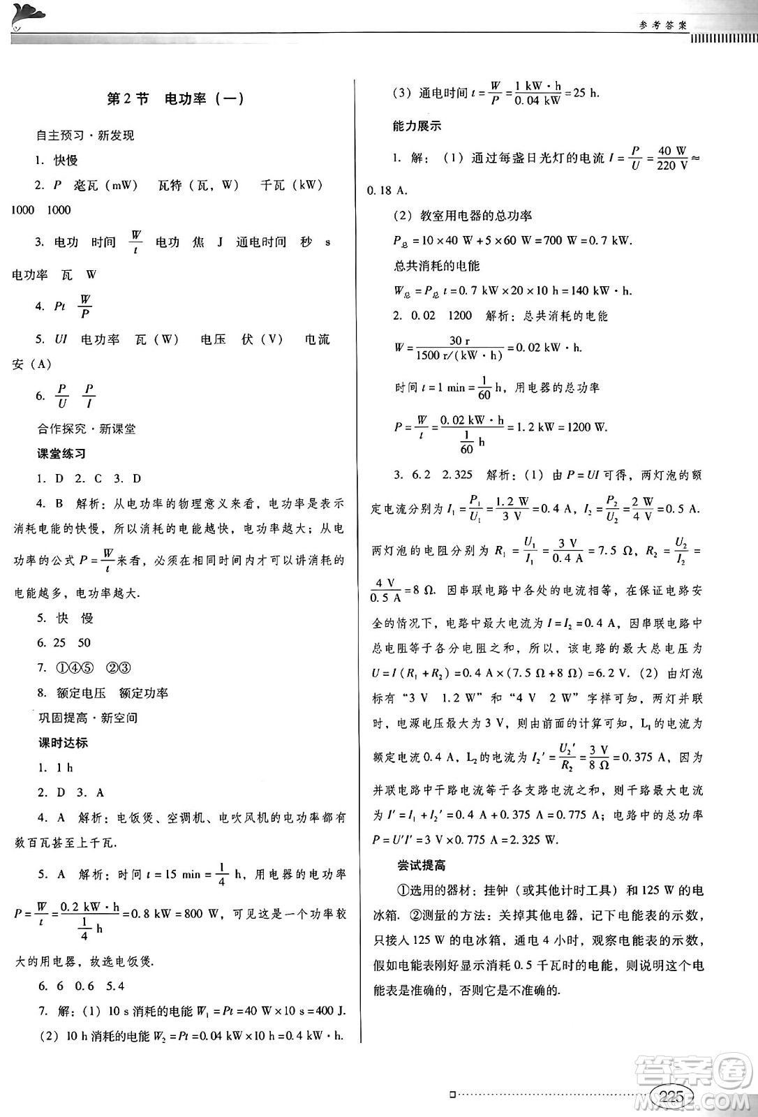 廣東教育出版社2025年春南方新課堂金牌學(xué)案九年級(jí)物理下冊(cè)人教版答案