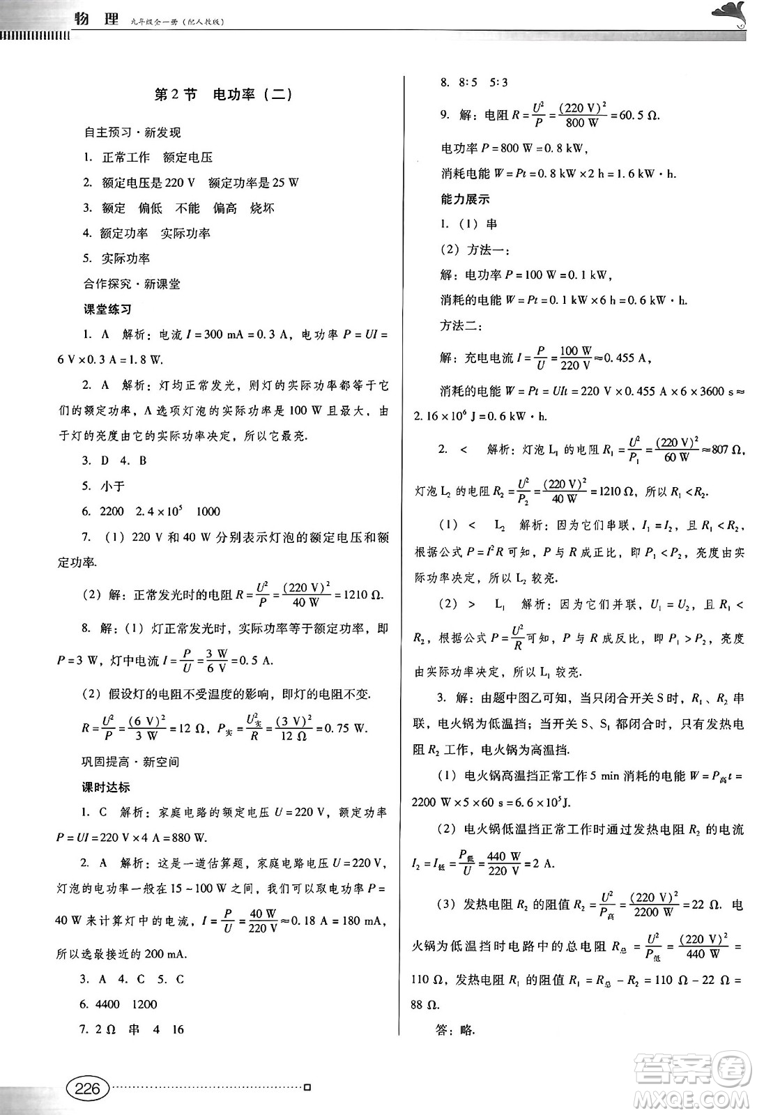 廣東教育出版社2025年春南方新課堂金牌學(xué)案九年級(jí)物理下冊(cè)人教版答案