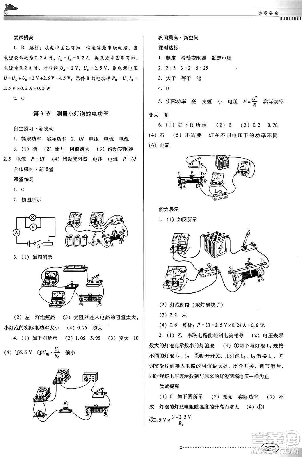 廣東教育出版社2025年春南方新課堂金牌學(xué)案九年級(jí)物理下冊(cè)人教版答案