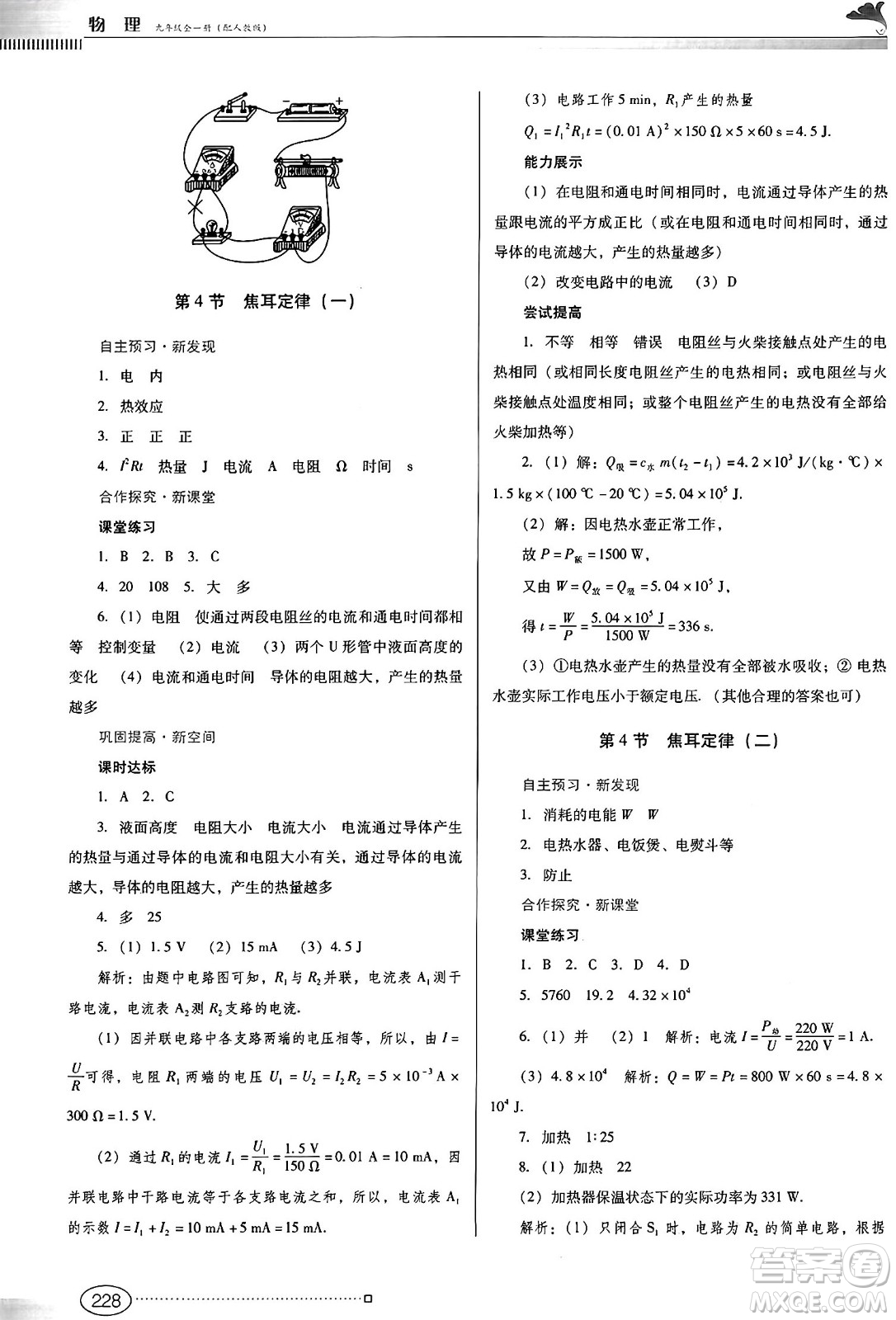 廣東教育出版社2025年春南方新課堂金牌學(xué)案九年級(jí)物理下冊(cè)人教版答案