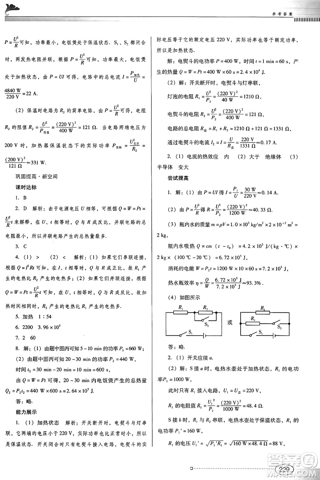 廣東教育出版社2025年春南方新課堂金牌學(xué)案九年級(jí)物理下冊(cè)人教版答案