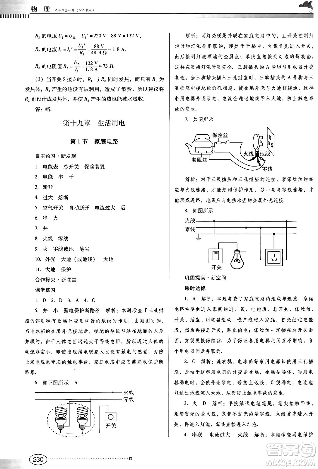 廣東教育出版社2025年春南方新課堂金牌學(xué)案九年級(jí)物理下冊(cè)人教版答案