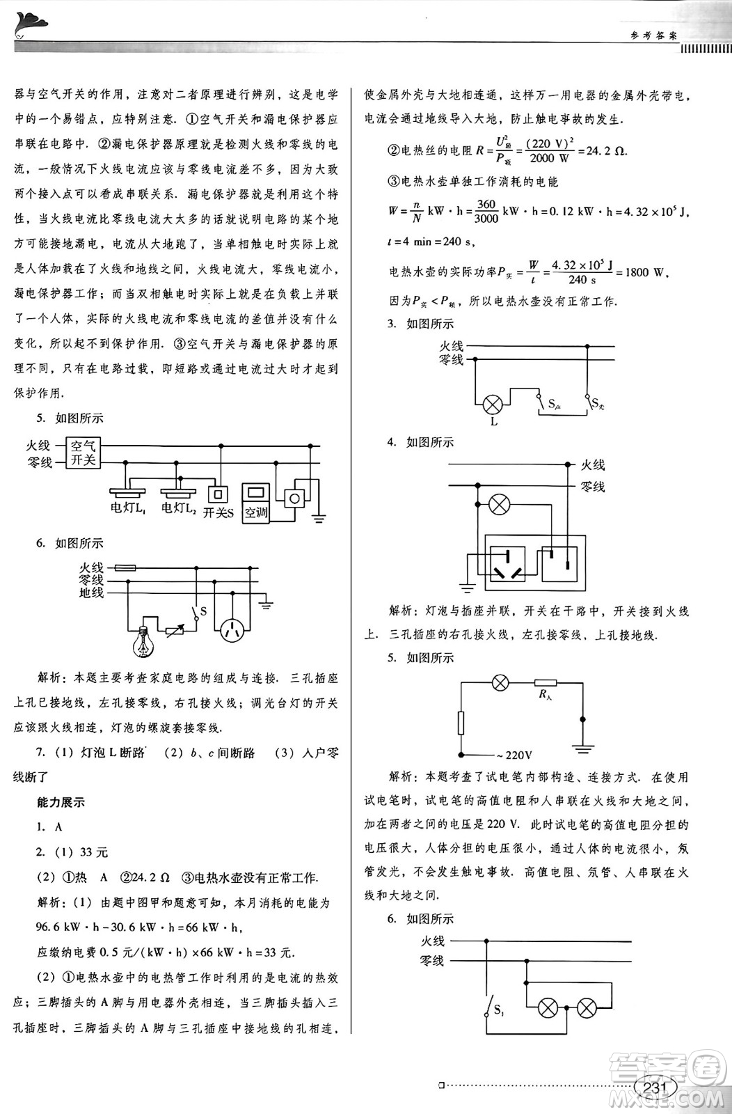 廣東教育出版社2025年春南方新課堂金牌學(xué)案九年級(jí)物理下冊(cè)人教版答案