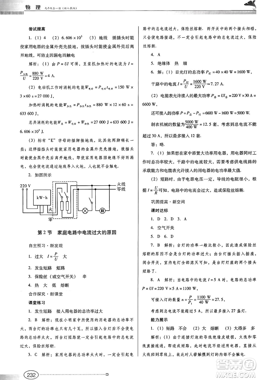 廣東教育出版社2025年春南方新課堂金牌學(xué)案九年級(jí)物理下冊(cè)人教版答案