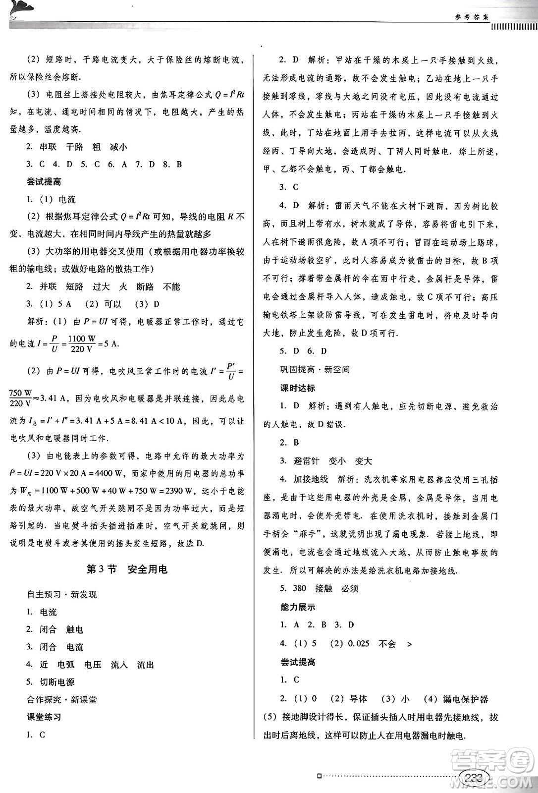 廣東教育出版社2025年春南方新課堂金牌學(xué)案九年級(jí)物理下冊(cè)人教版答案