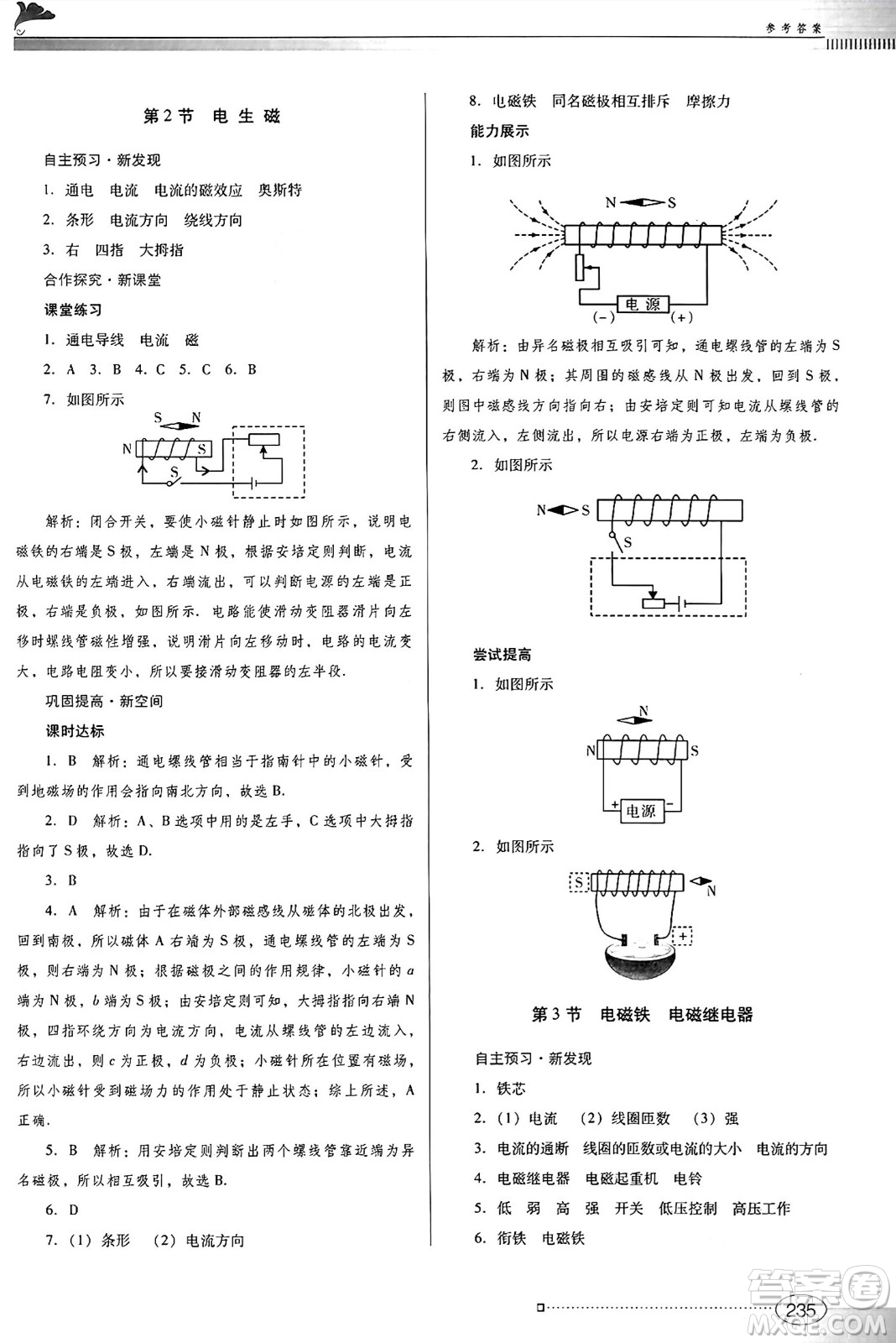 廣東教育出版社2025年春南方新課堂金牌學(xué)案九年級(jí)物理下冊(cè)人教版答案