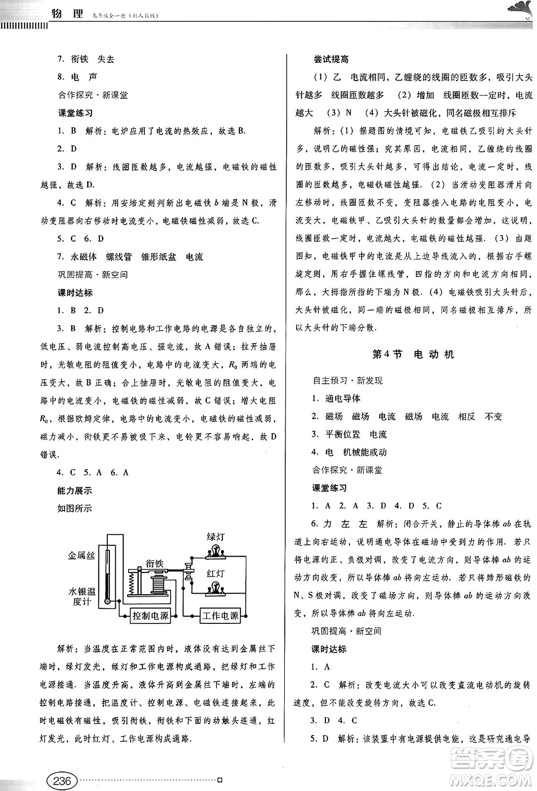 廣東教育出版社2025年春南方新課堂金牌學(xué)案九年級(jí)物理下冊(cè)人教版答案