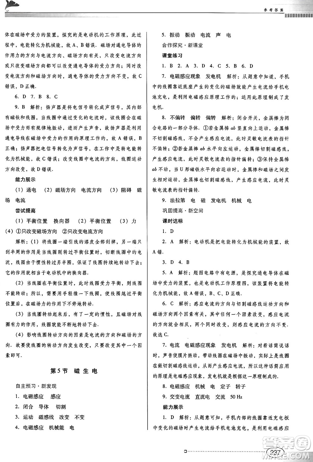 廣東教育出版社2025年春南方新課堂金牌學(xué)案九年級(jí)物理下冊(cè)人教版答案