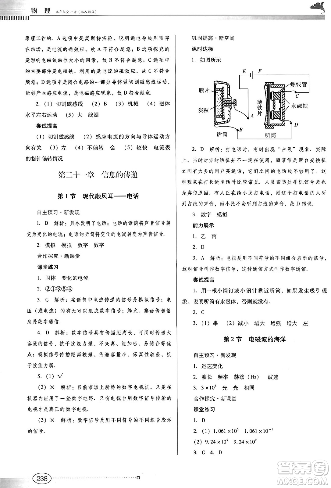 廣東教育出版社2025年春南方新課堂金牌學(xué)案九年級(jí)物理下冊(cè)人教版答案