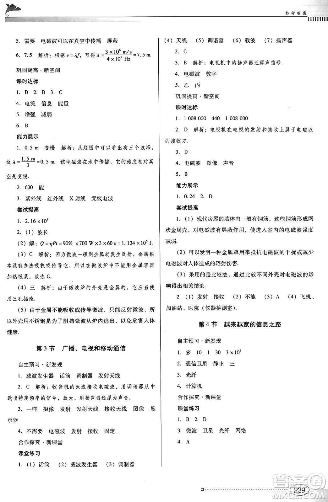 廣東教育出版社2025年春南方新課堂金牌學(xué)案九年級(jí)物理下冊(cè)人教版答案