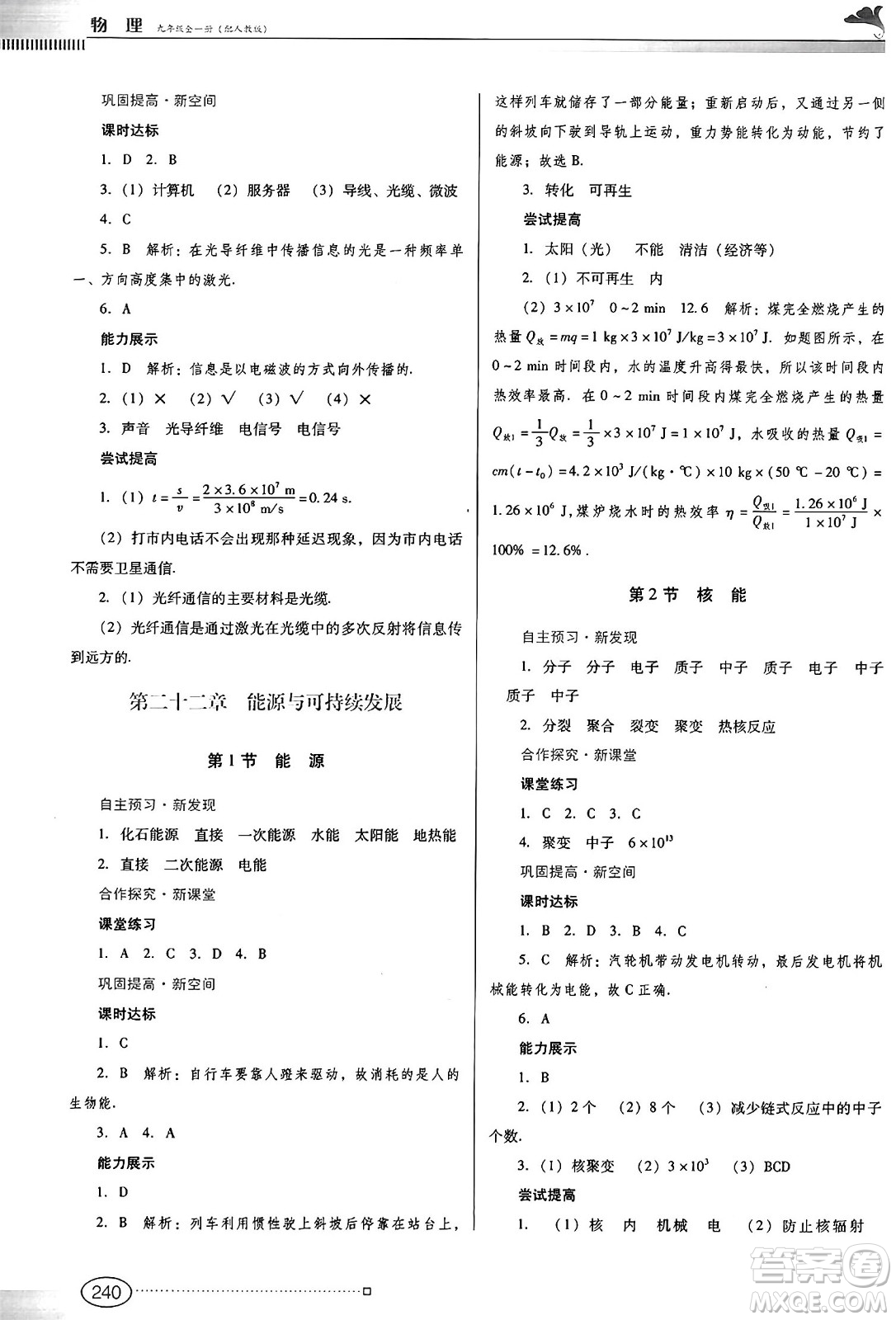 廣東教育出版社2025年春南方新課堂金牌學(xué)案九年級(jí)物理下冊(cè)人教版答案