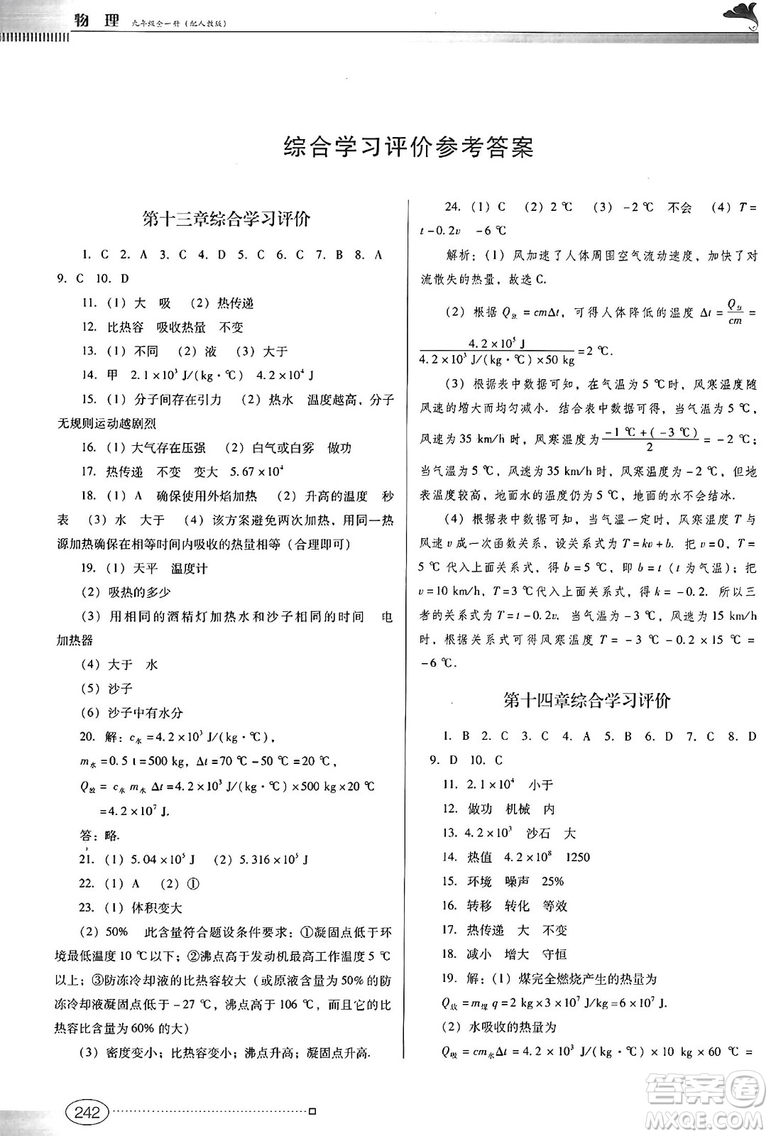廣東教育出版社2025年春南方新課堂金牌學(xué)案九年級(jí)物理下冊(cè)人教版答案