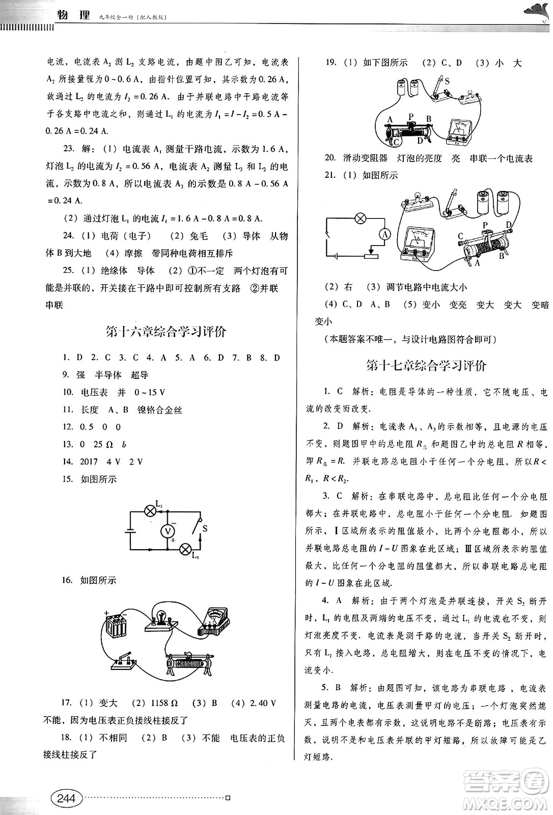 廣東教育出版社2025年春南方新課堂金牌學(xué)案九年級(jí)物理下冊(cè)人教版答案