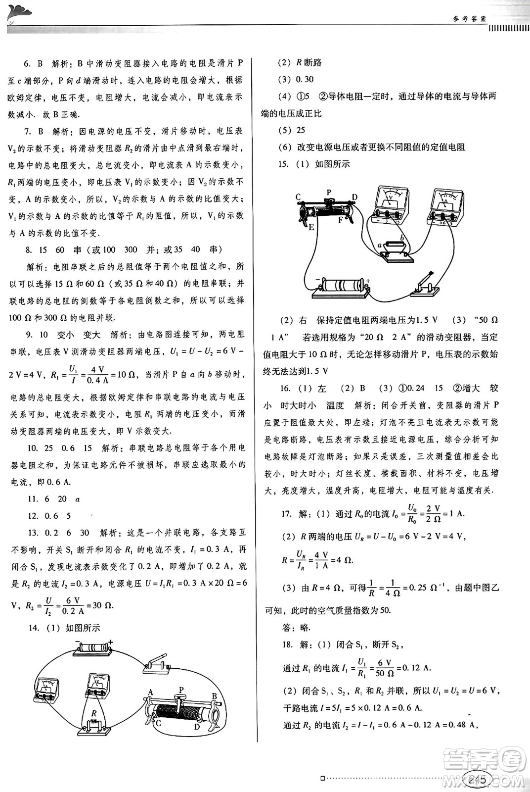 廣東教育出版社2025年春南方新課堂金牌學(xué)案九年級(jí)物理下冊(cè)人教版答案
