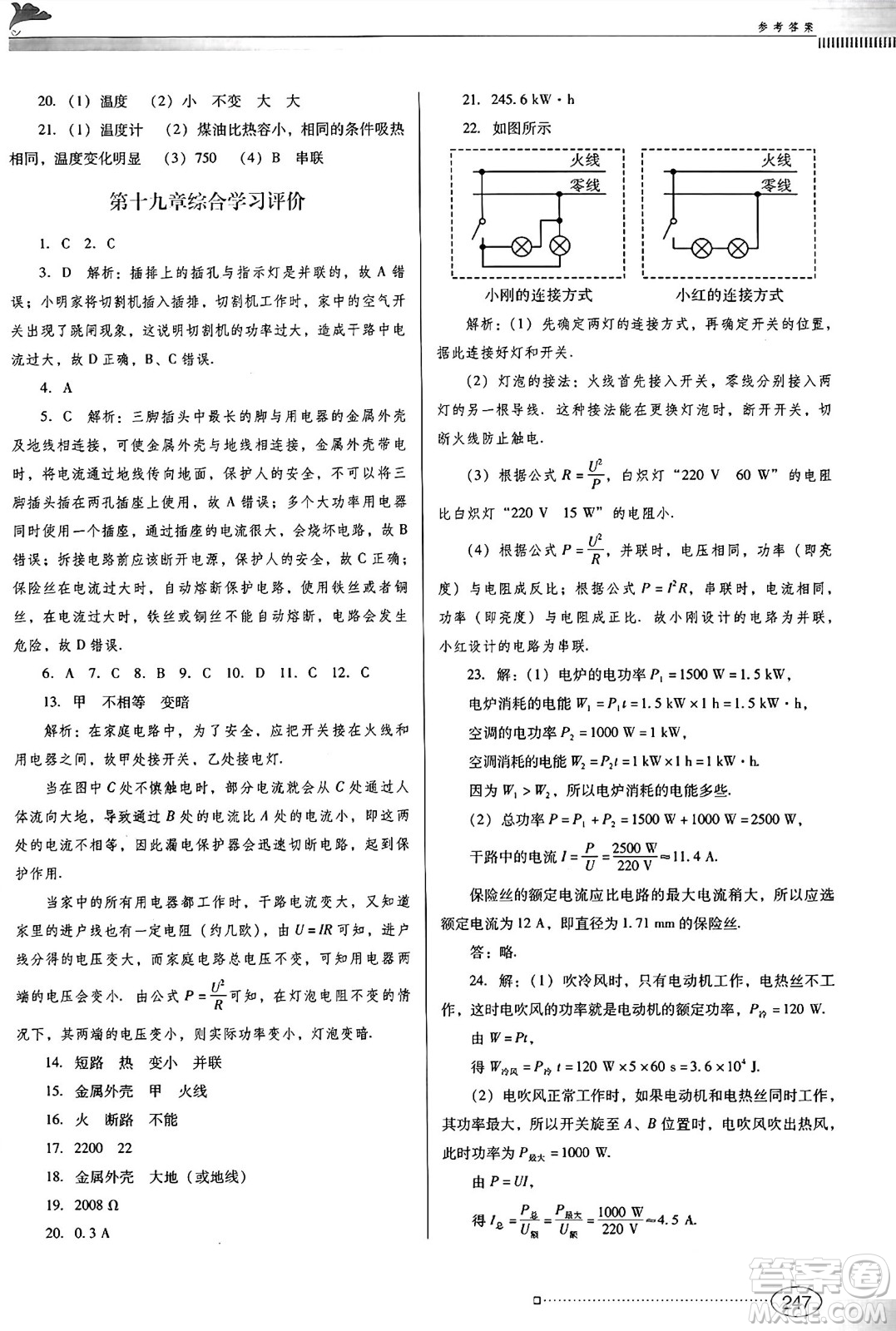 廣東教育出版社2025年春南方新課堂金牌學(xué)案九年級(jí)物理下冊(cè)人教版答案