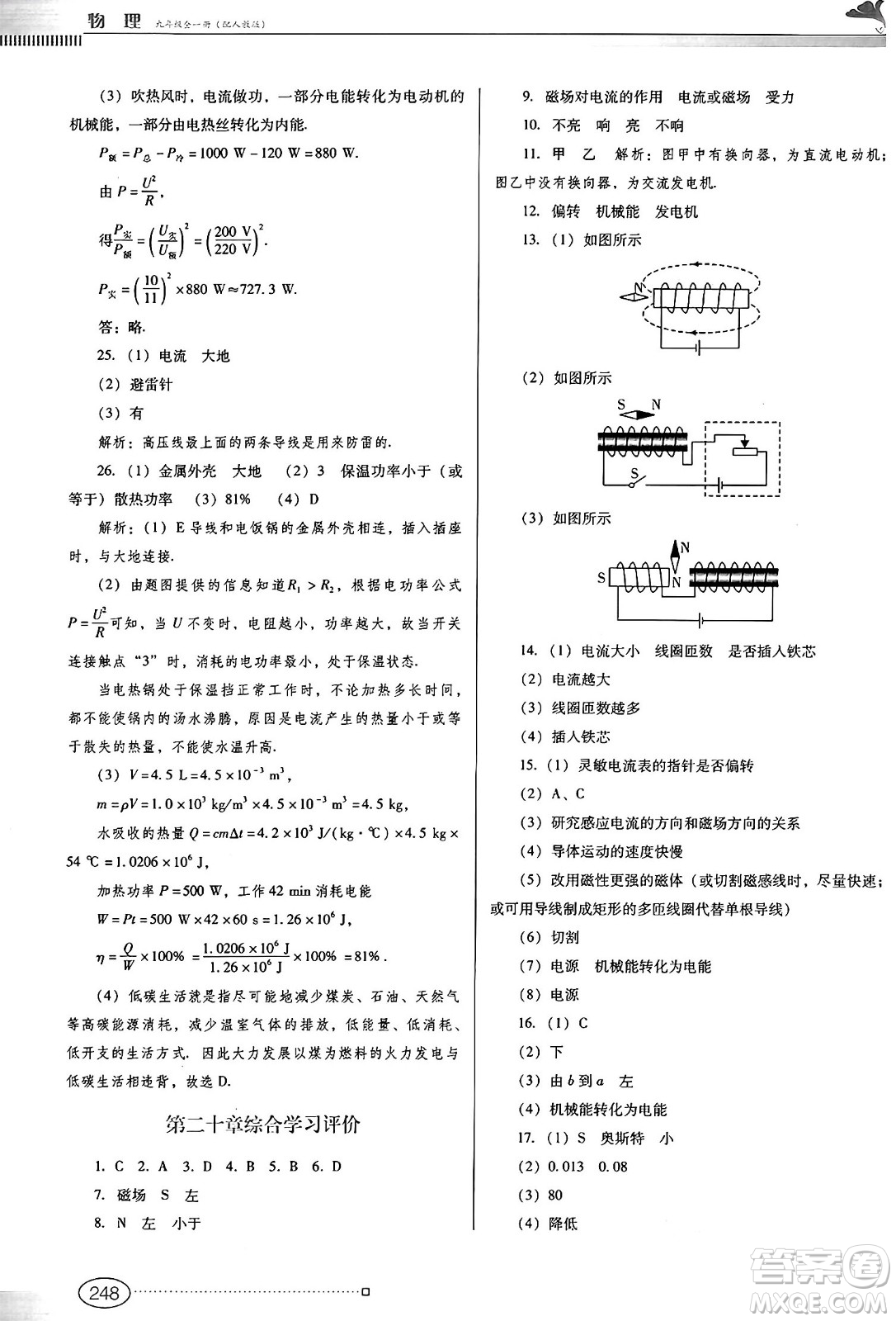 廣東教育出版社2025年春南方新課堂金牌學(xué)案九年級(jí)物理下冊(cè)人教版答案