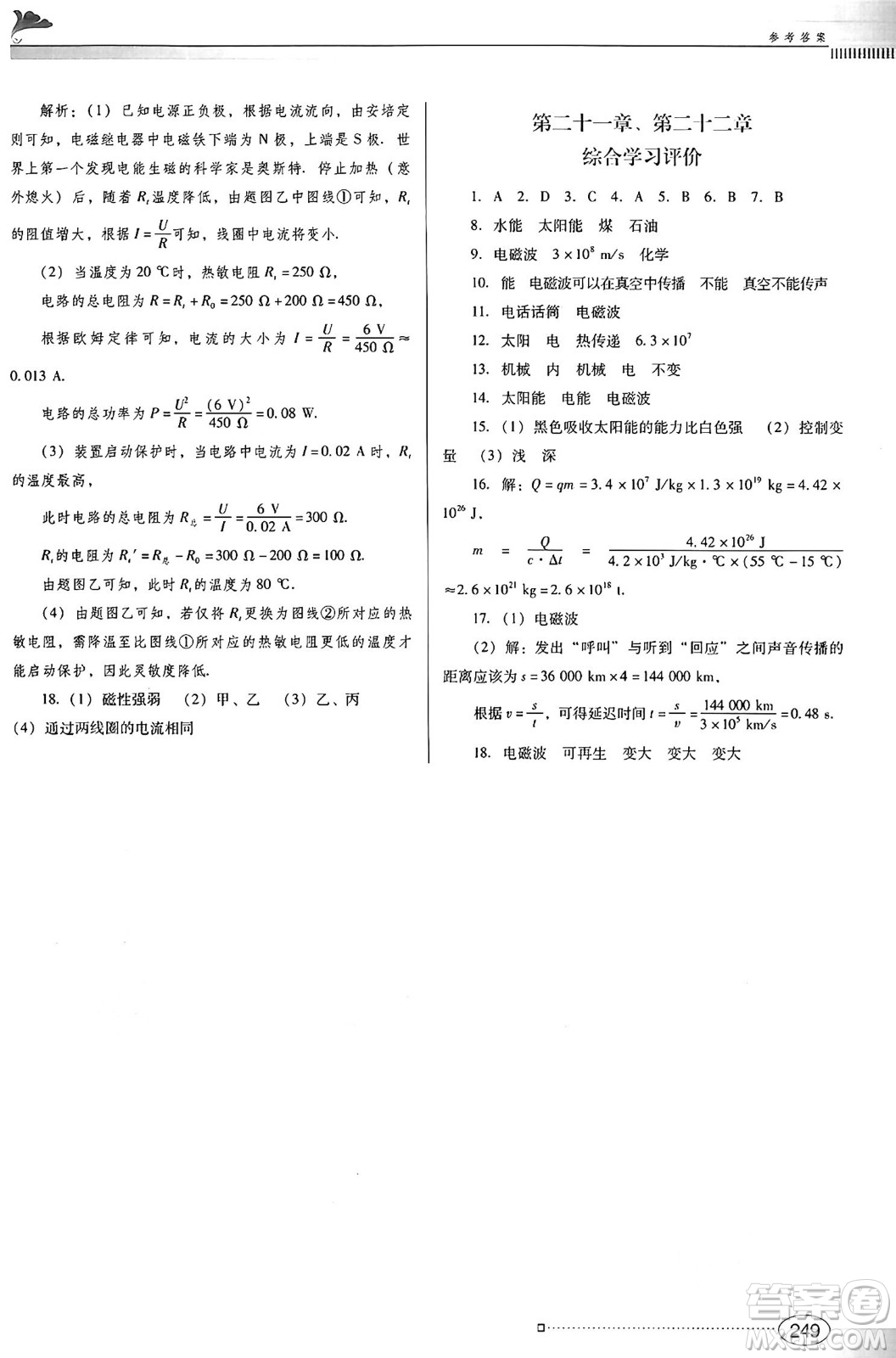 廣東教育出版社2025年春南方新課堂金牌學(xué)案九年級(jí)物理下冊(cè)人教版答案