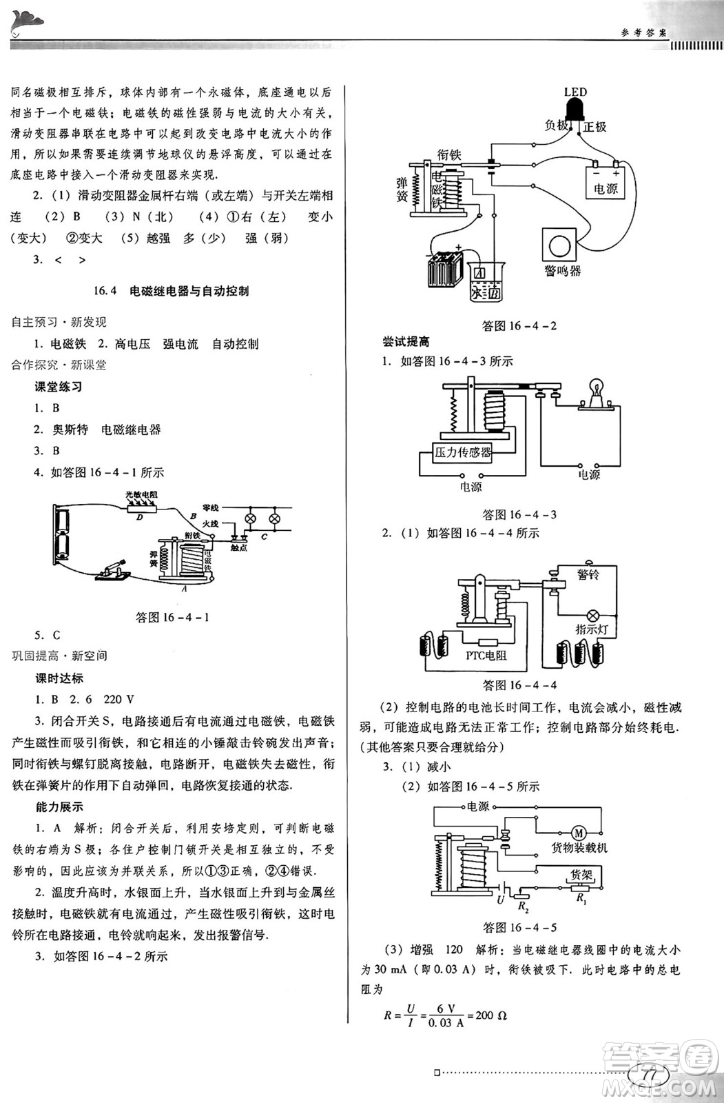 廣東教育出版社2025年春南方新課堂金牌學(xué)案九年級(jí)物理下冊(cè)滬粵版答案