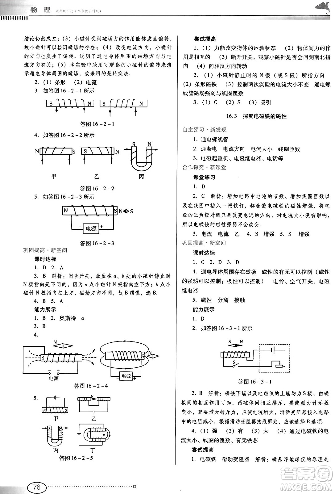 廣東教育出版社2025年春南方新課堂金牌學(xué)案九年級(jí)物理下冊(cè)滬粵版答案