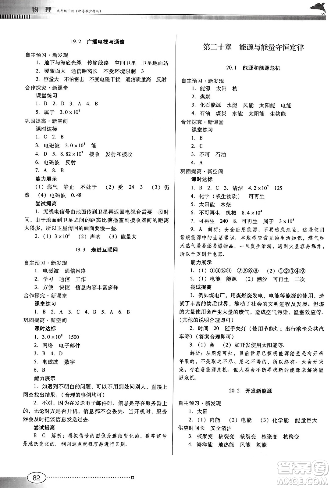 廣東教育出版社2025年春南方新課堂金牌學(xué)案九年級(jí)物理下冊(cè)滬粵版答案
