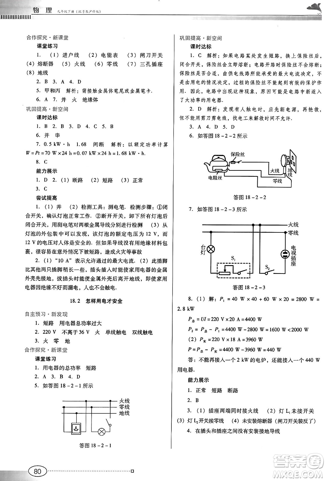 廣東教育出版社2025年春南方新課堂金牌學(xué)案九年級(jí)物理下冊(cè)滬粵版答案