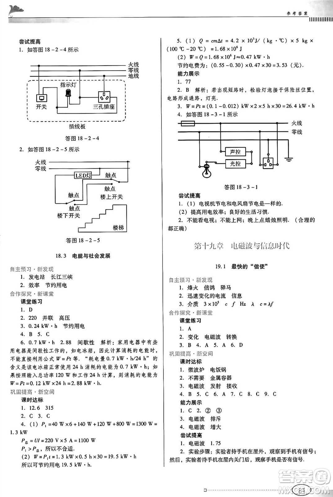 廣東教育出版社2025年春南方新課堂金牌學(xué)案九年級(jí)物理下冊(cè)滬粵版答案