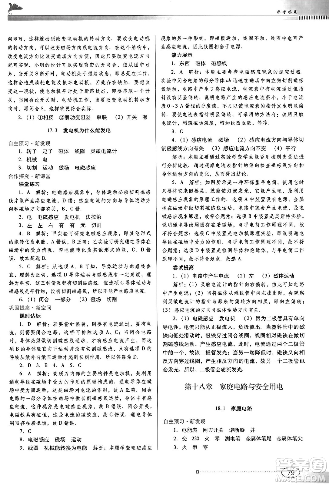廣東教育出版社2025年春南方新課堂金牌學(xué)案九年級(jí)物理下冊(cè)滬粵版答案