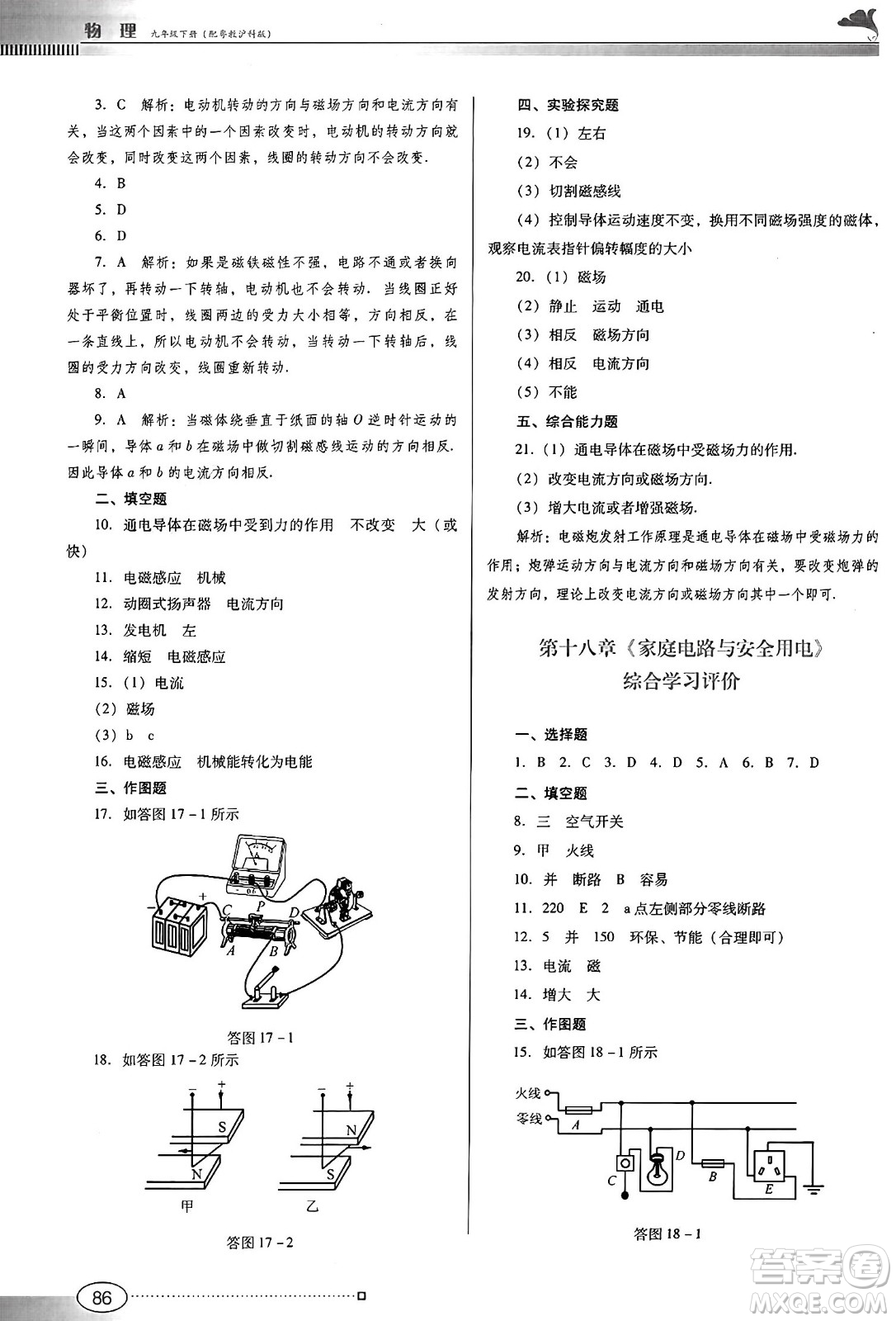 廣東教育出版社2025年春南方新課堂金牌學(xué)案九年級(jí)物理下冊(cè)滬粵版答案