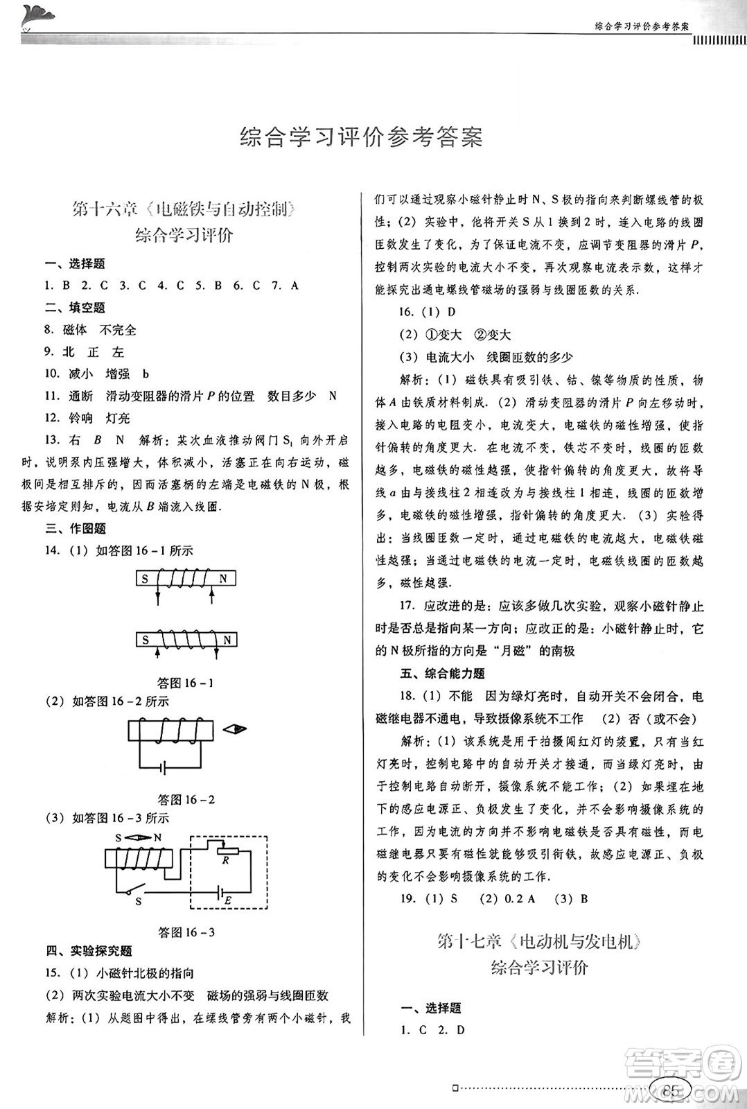廣東教育出版社2025年春南方新課堂金牌學(xué)案九年級(jí)物理下冊(cè)滬粵版答案