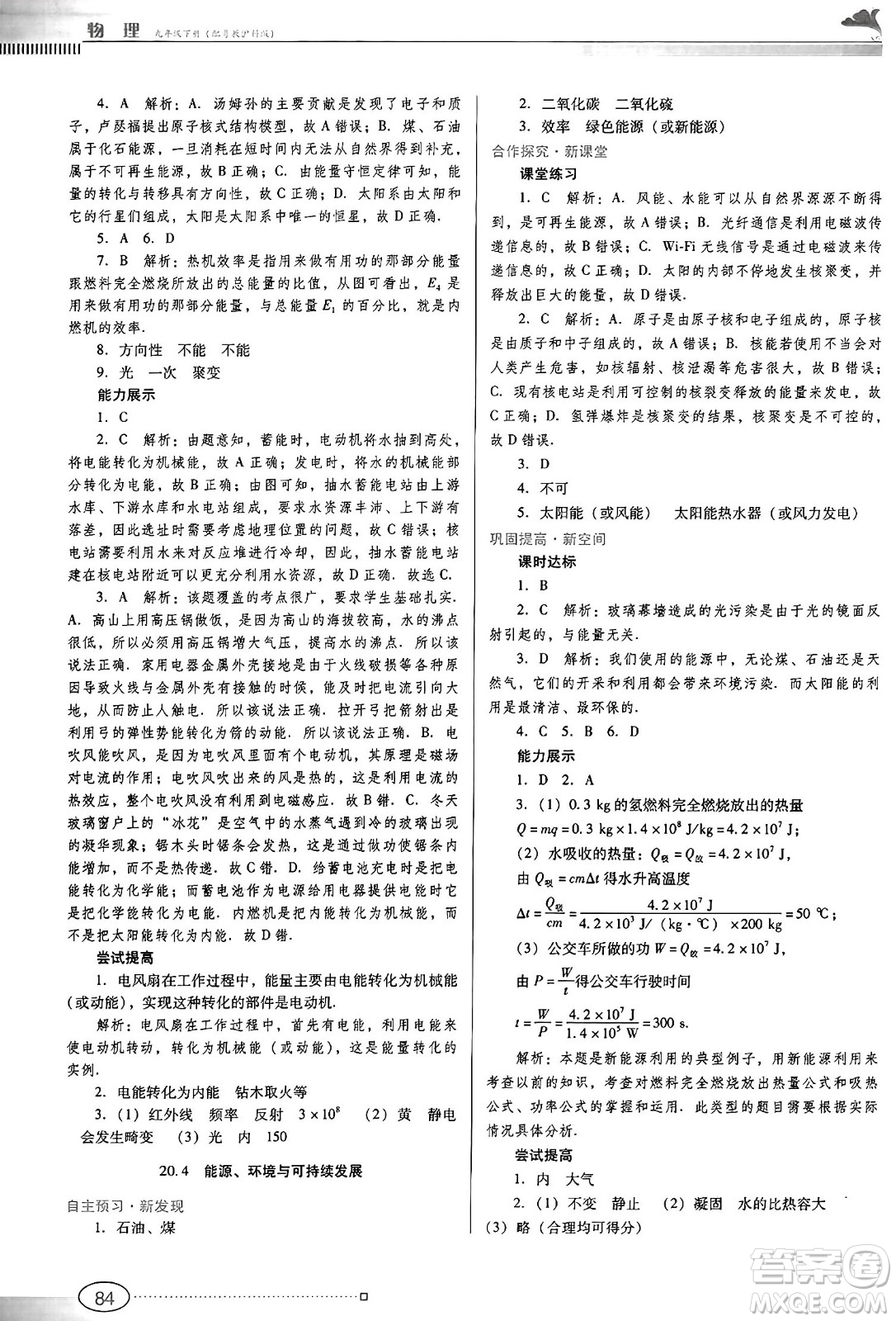 廣東教育出版社2025年春南方新課堂金牌學(xué)案九年級(jí)物理下冊(cè)滬粵版答案