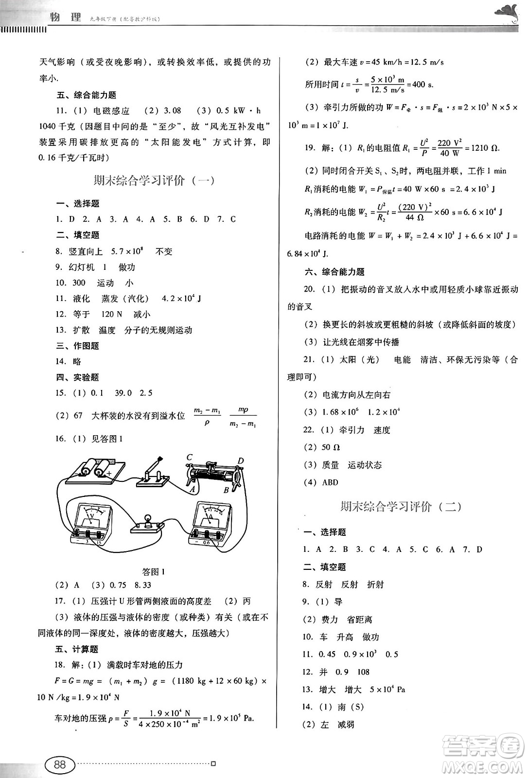 廣東教育出版社2025年春南方新課堂金牌學(xué)案九年級(jí)物理下冊(cè)滬粵版答案